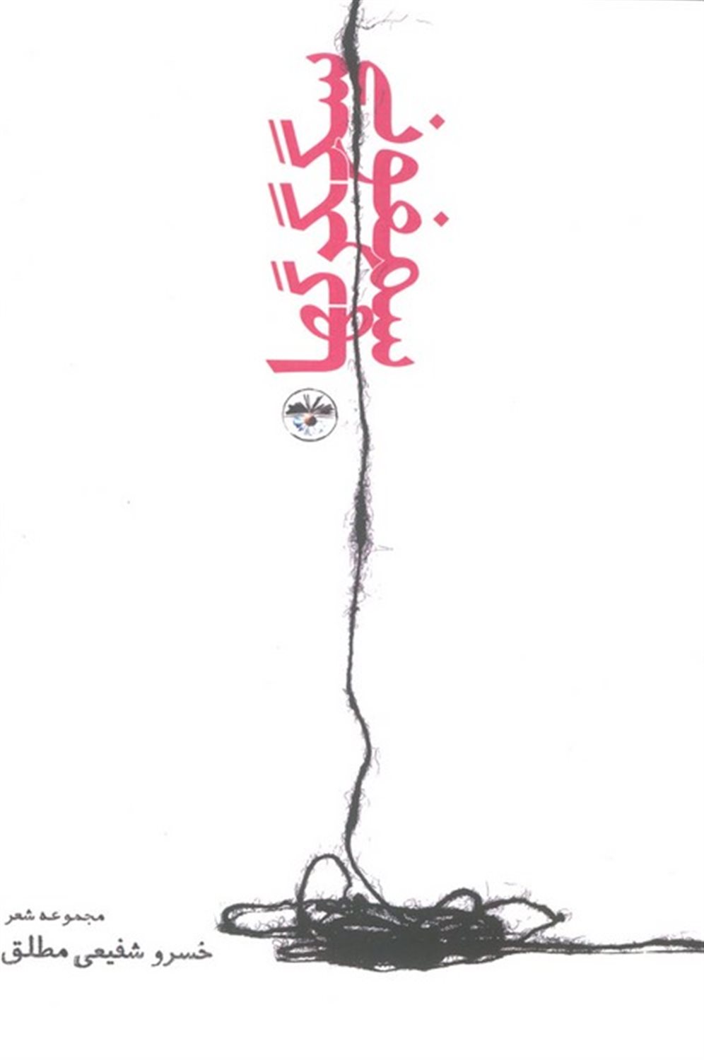 سمفونی سگ گرگها 