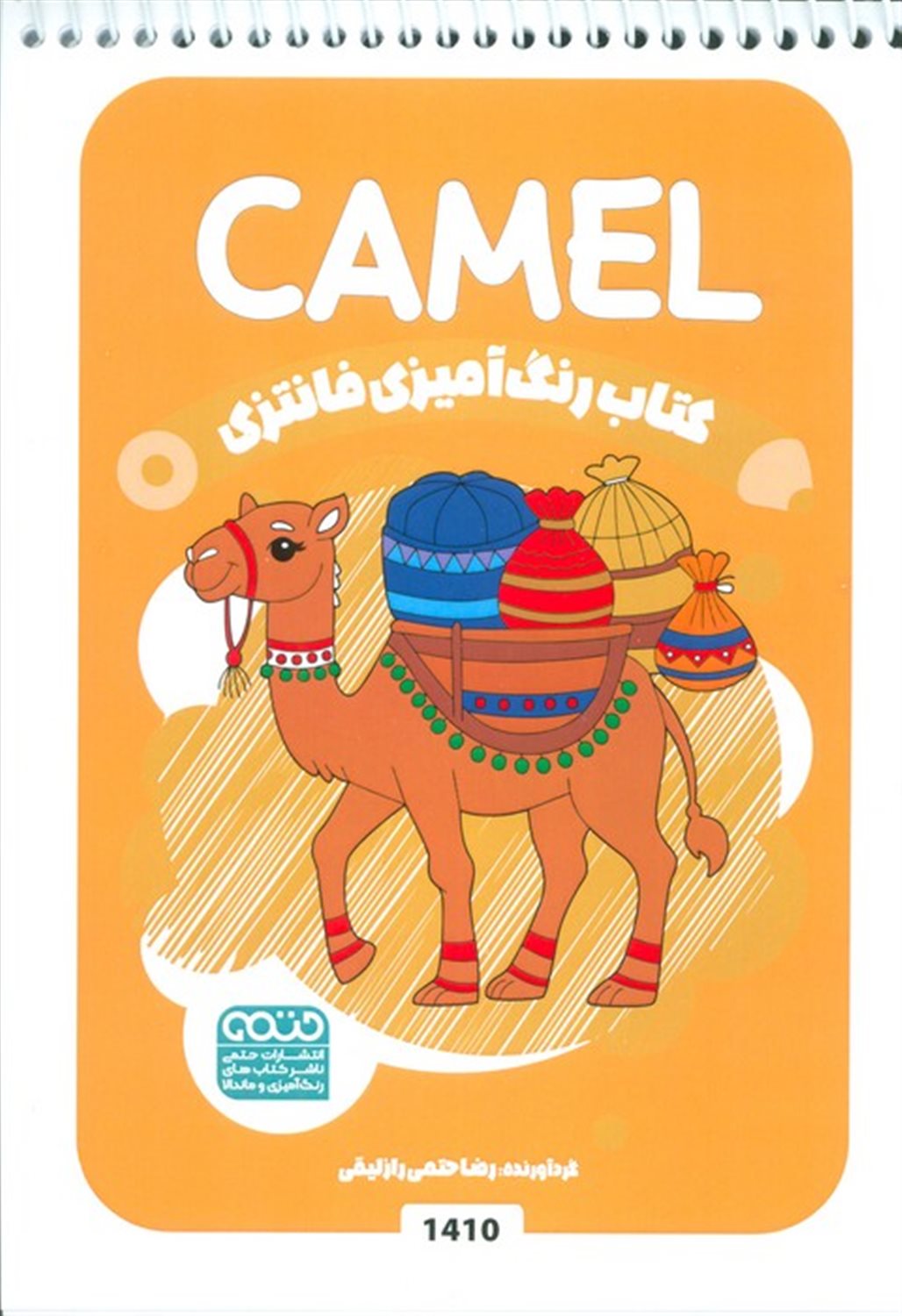 کتاب رنگ آمیزی فانتزی (طرح CAMEL)