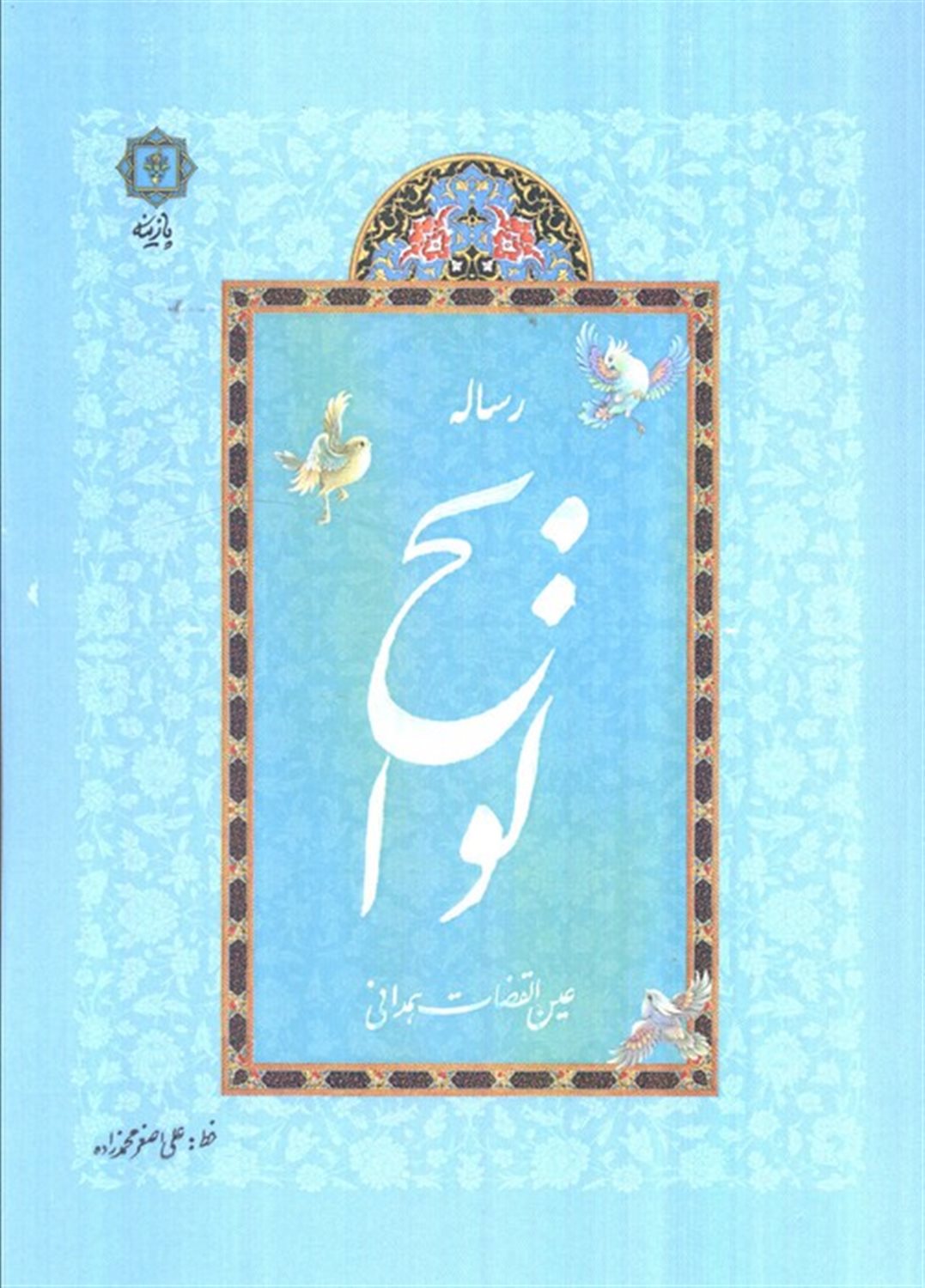 رساله لوایح