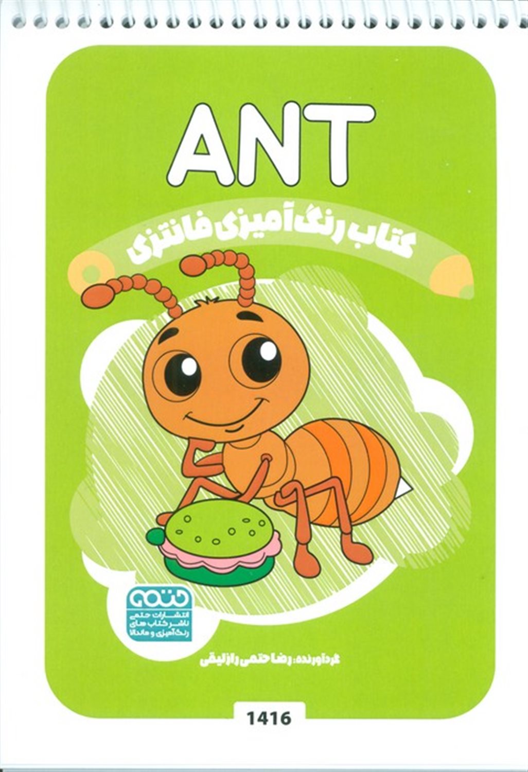 کتاب رنگ آمیزی فانتزی (طرح ANT)