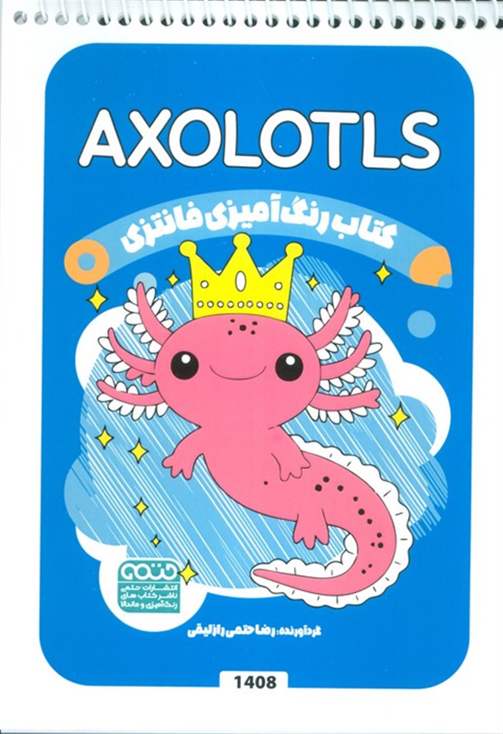 کتاب رنگ آمیزی فانتزی (طرح AXOLOTLS)