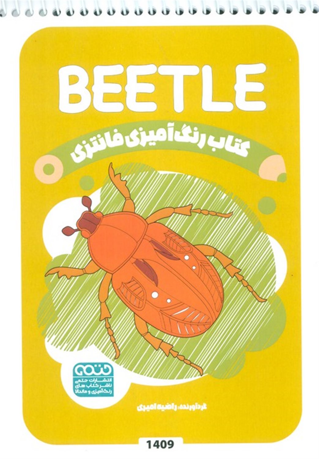 کتاب رنگ آمیزی فانتزی (طرح BEETLE)