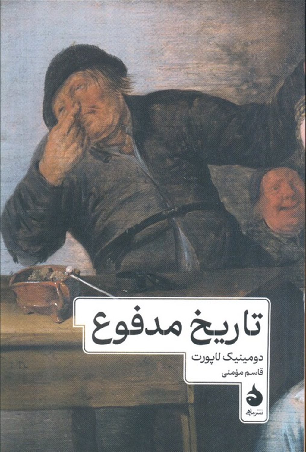 تاریخ مدفوع
