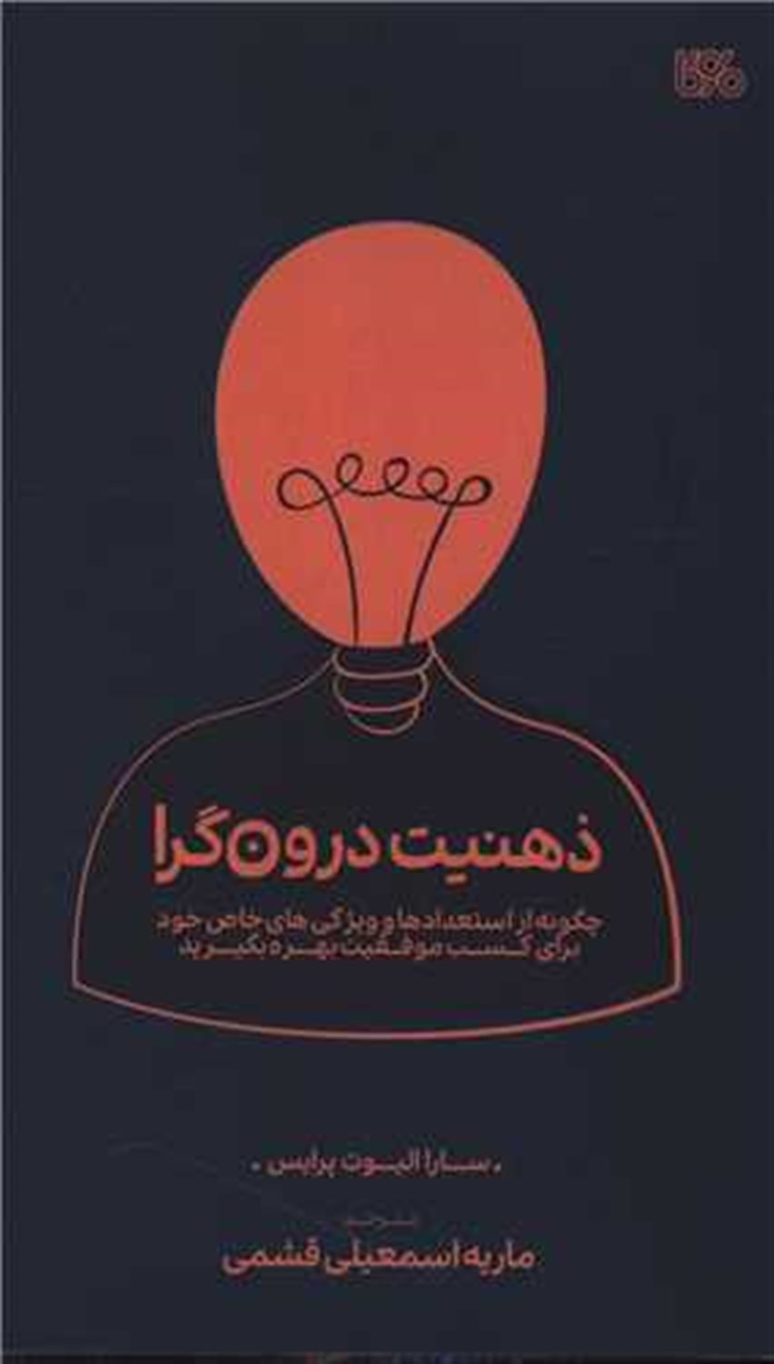 ذهنیت درون گرا