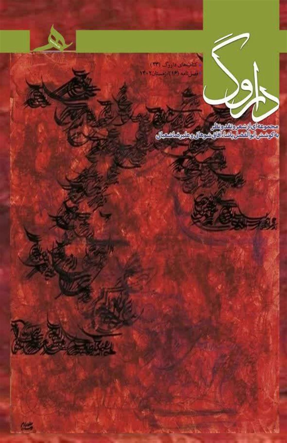  داروگ 16 