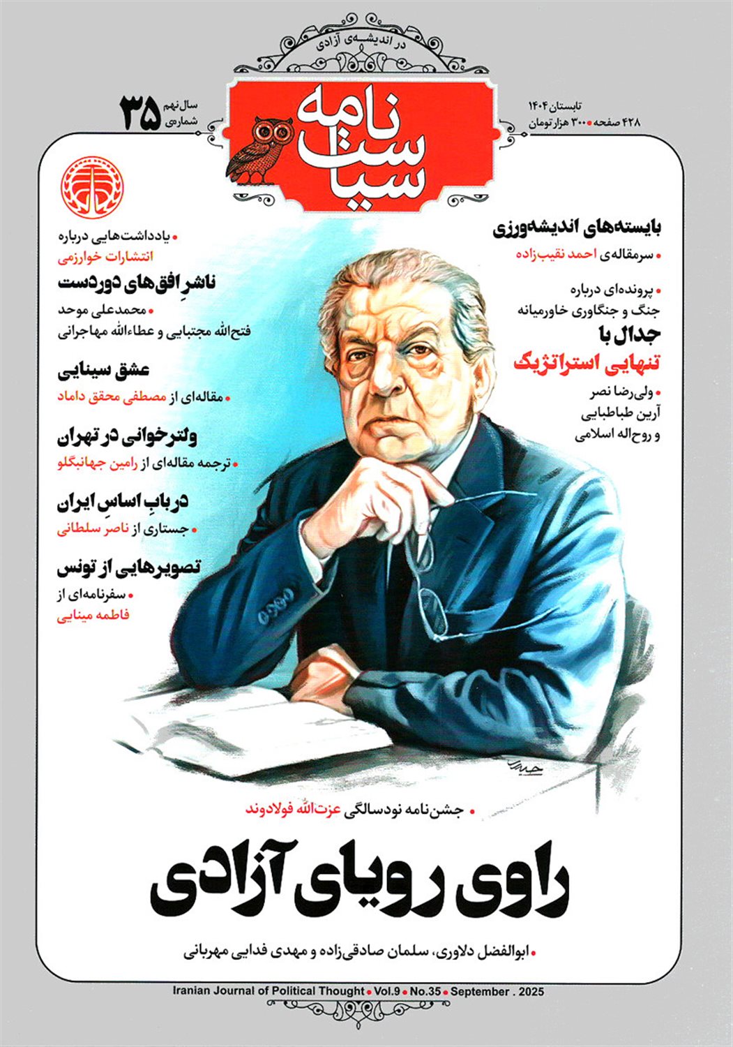 ماهنامه سیاست نامه 35 