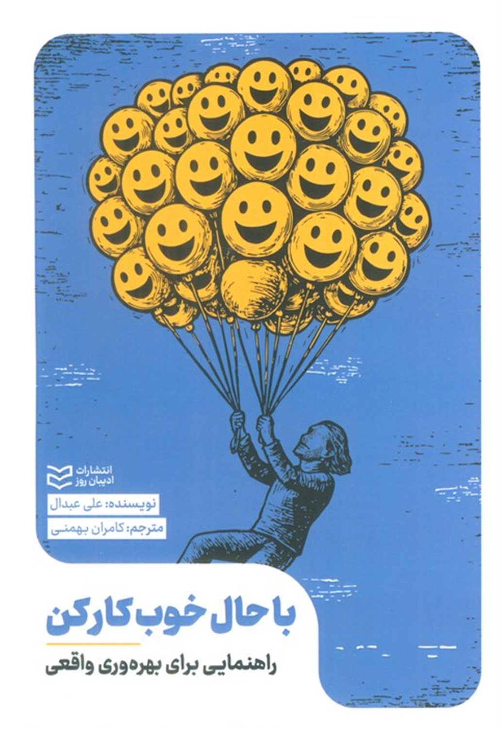 با حال خوب کار کردن 