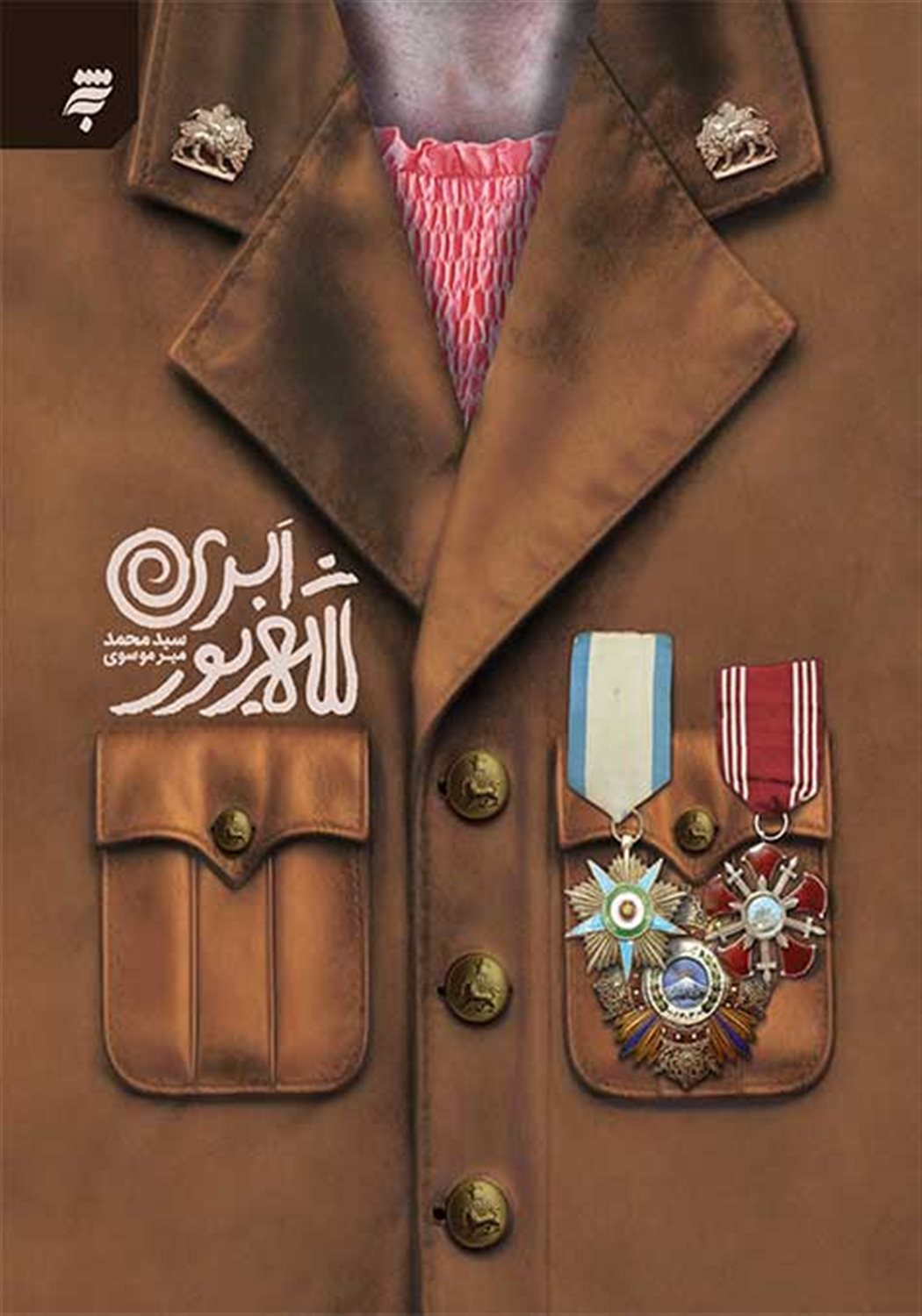 شهریور ابری 