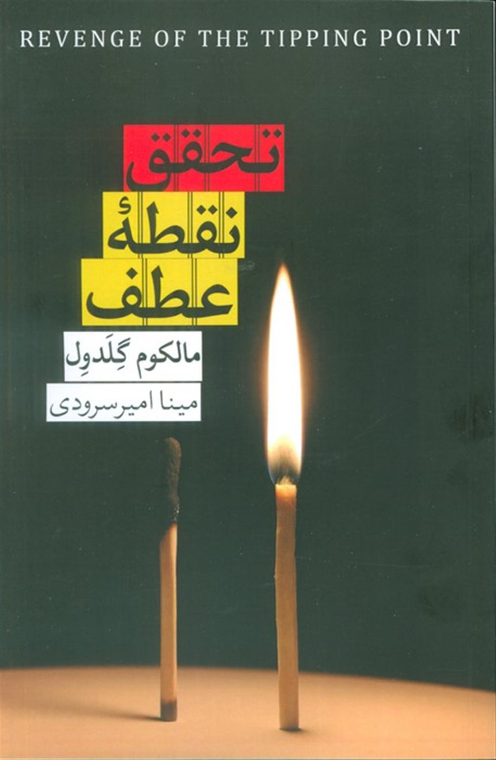 تحقق نقطه عطف