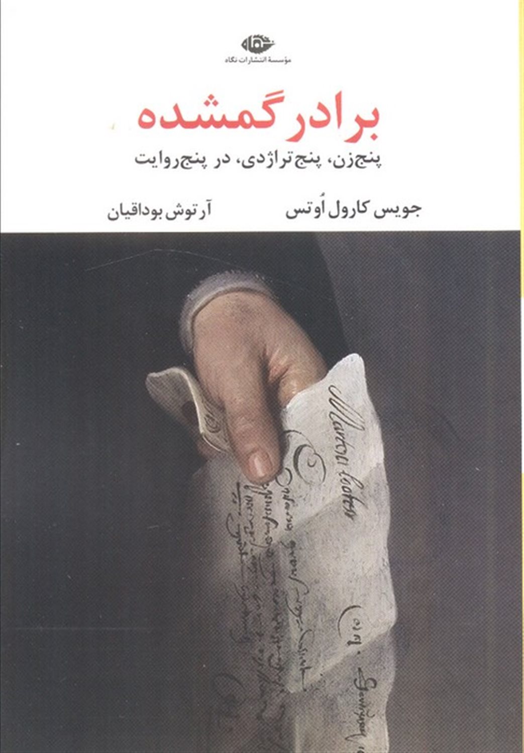 برادر گمشده 