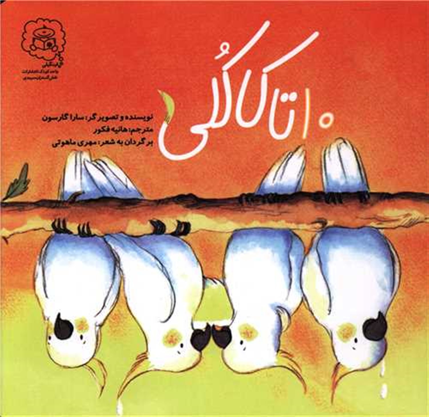10 تا کاکلی 