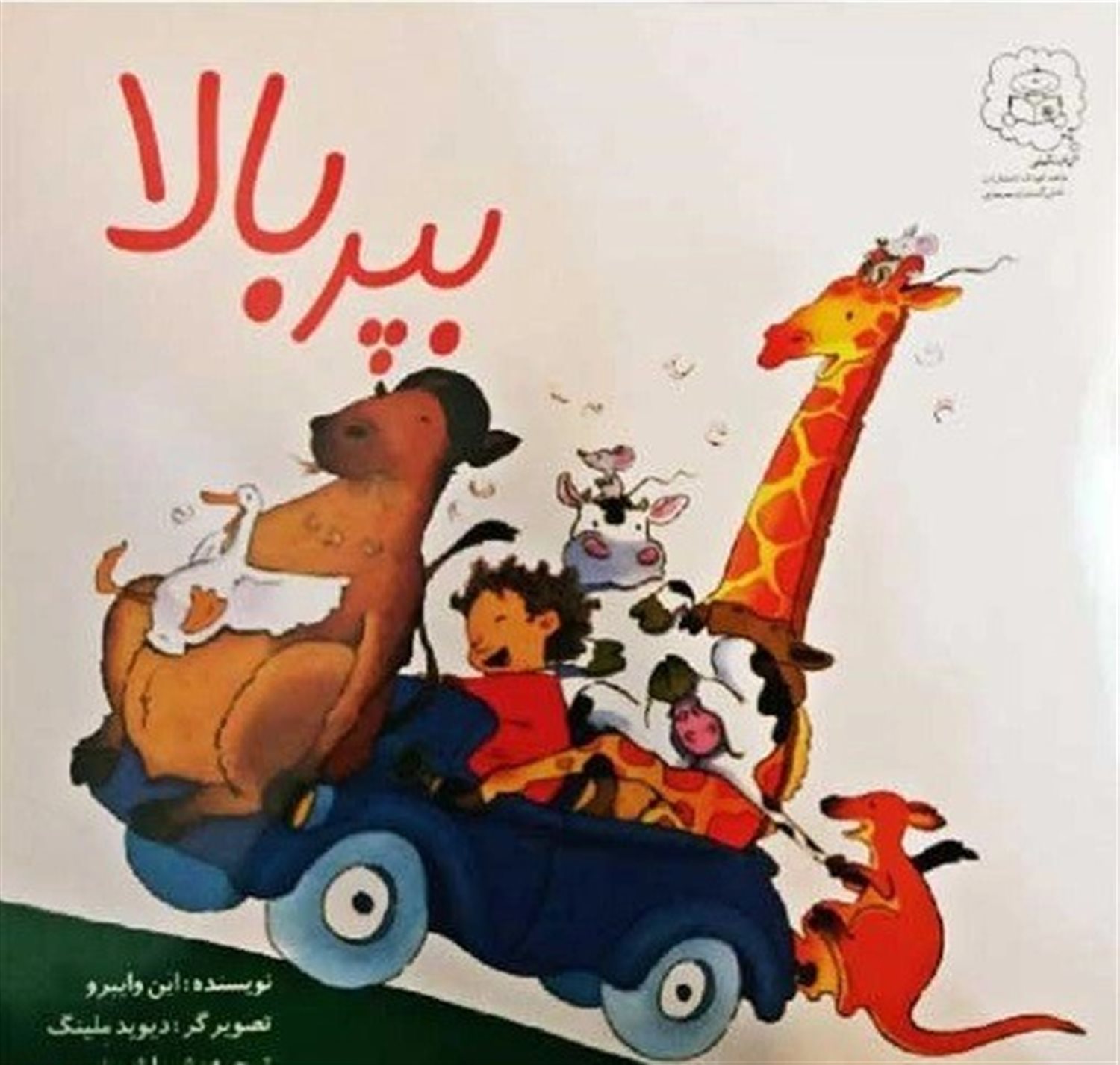 بپر بالا 