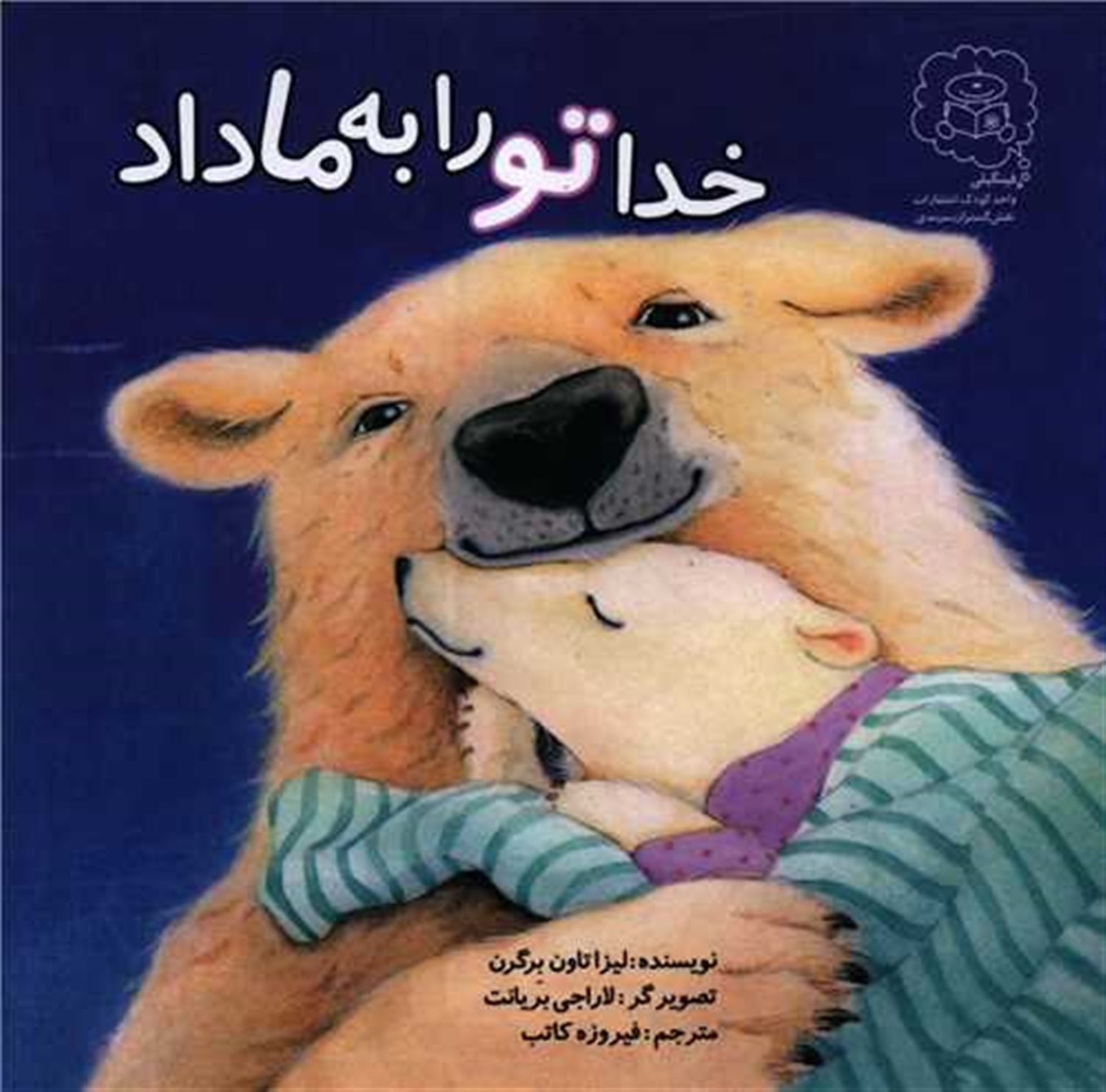 خدا تو را به ما داد 