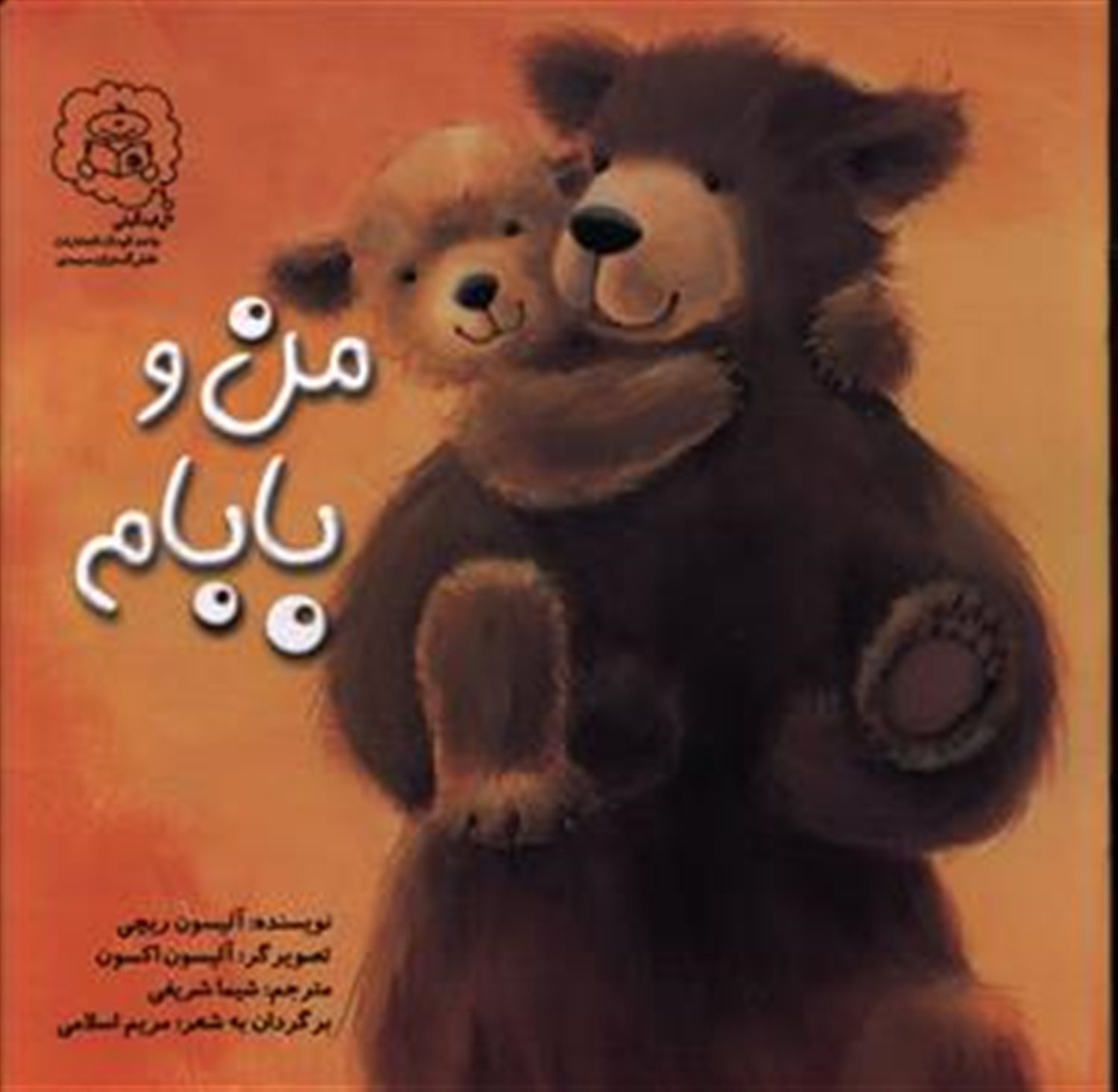 من و بابام 