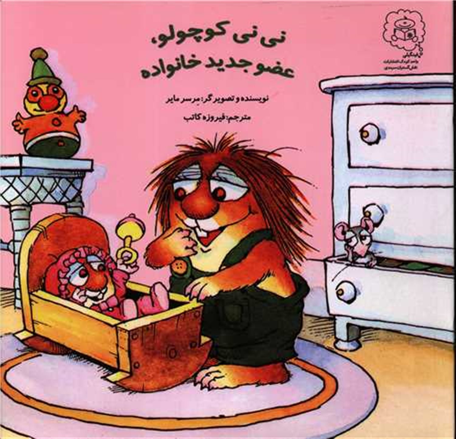 نی نی کوچولو ، عضو جدید خانواده 