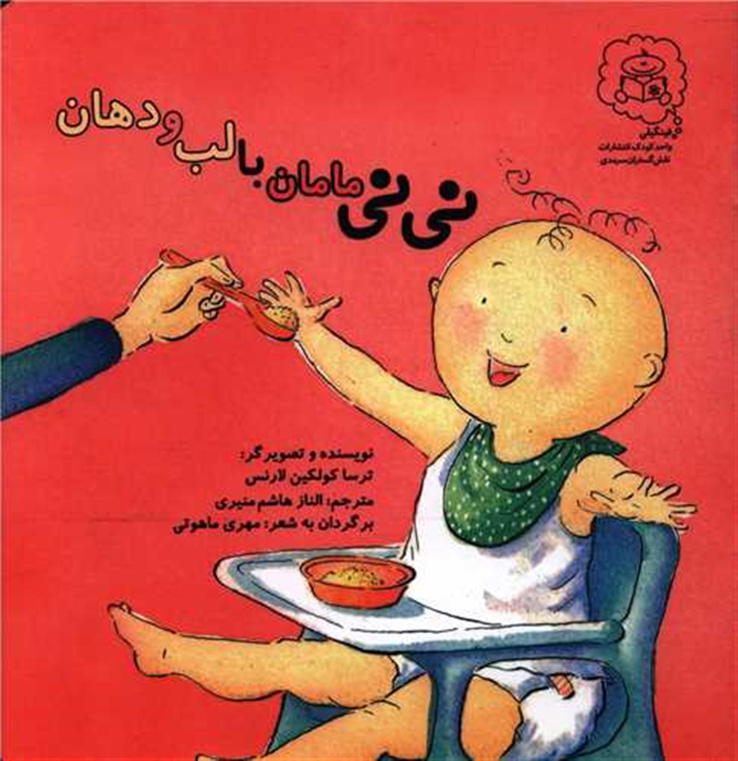 نی نی مامان با لب و دهان 