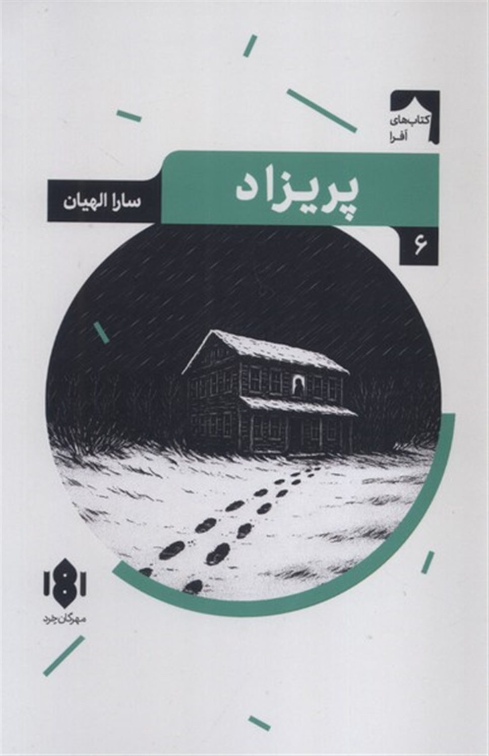 پریزاد با نگاهی به رمان " تپلی" اثر " گی دو موپاسان"