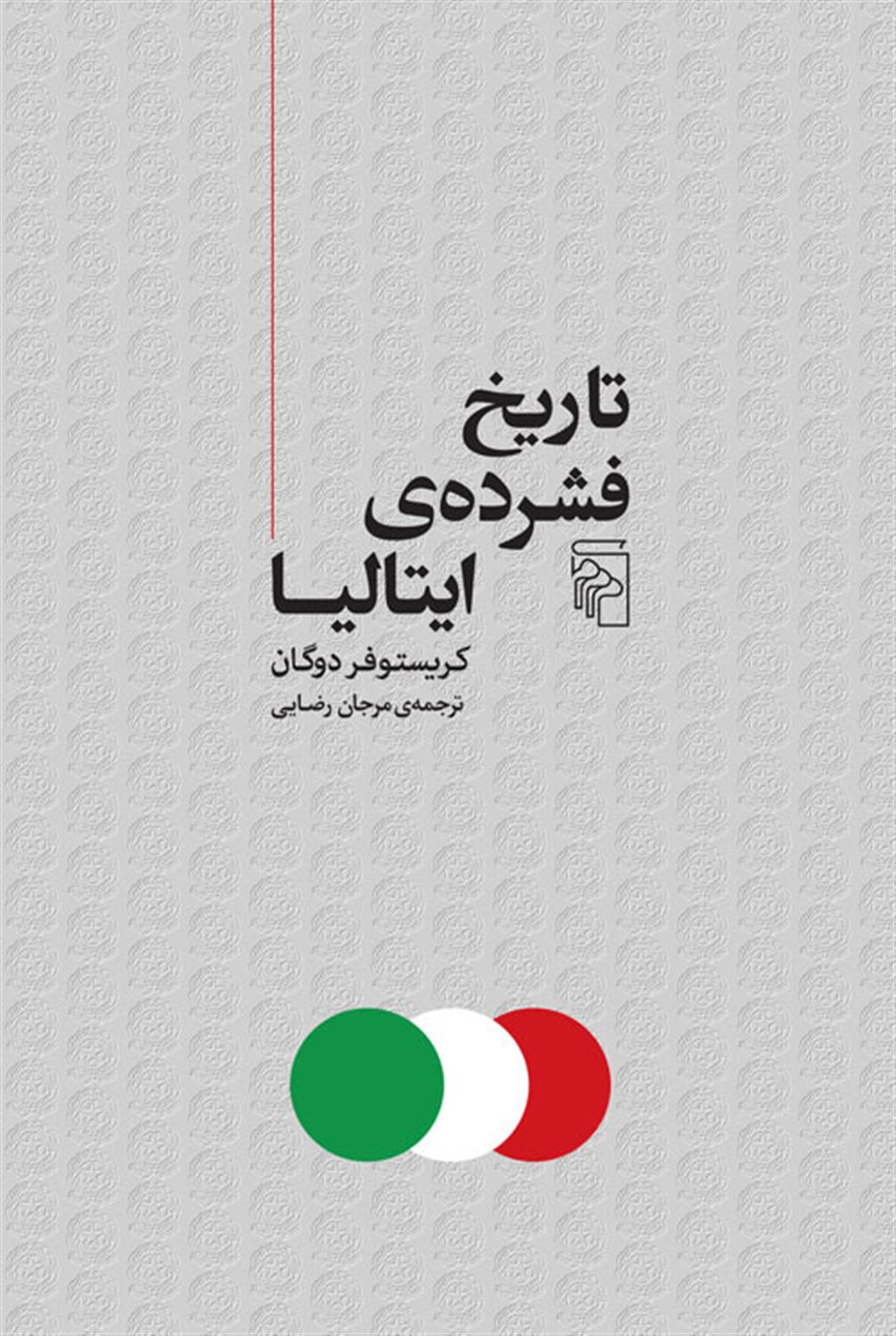 تاریخ فشرده ایتالیا