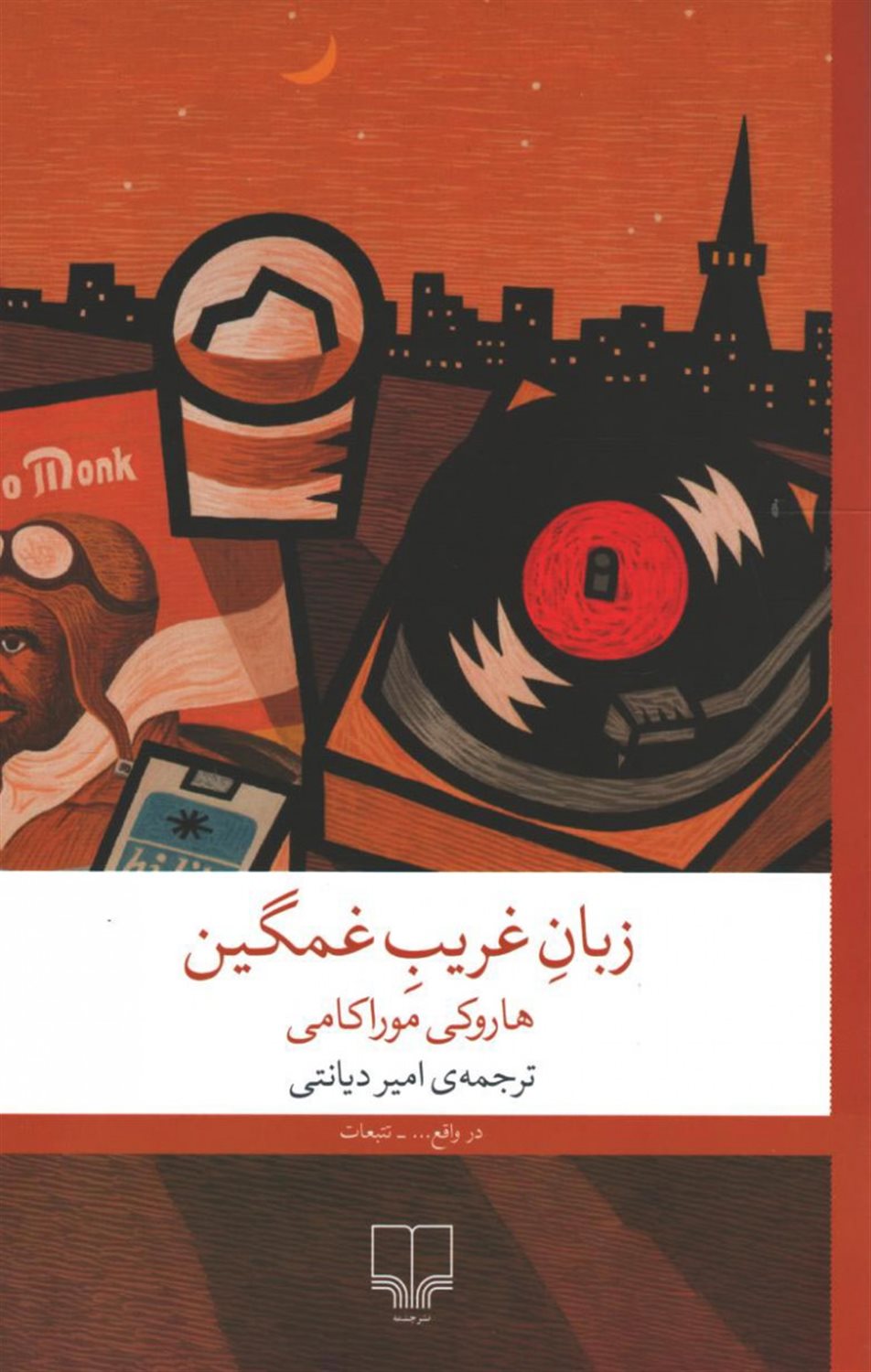 زبان غریب غمگین 