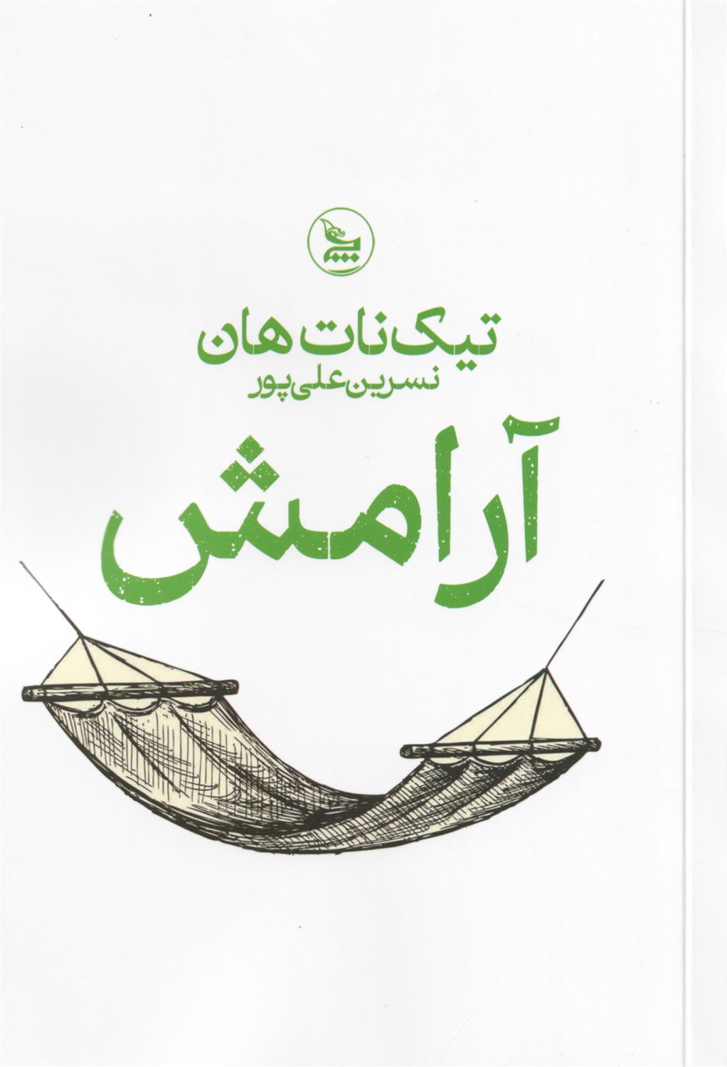 آرامش 