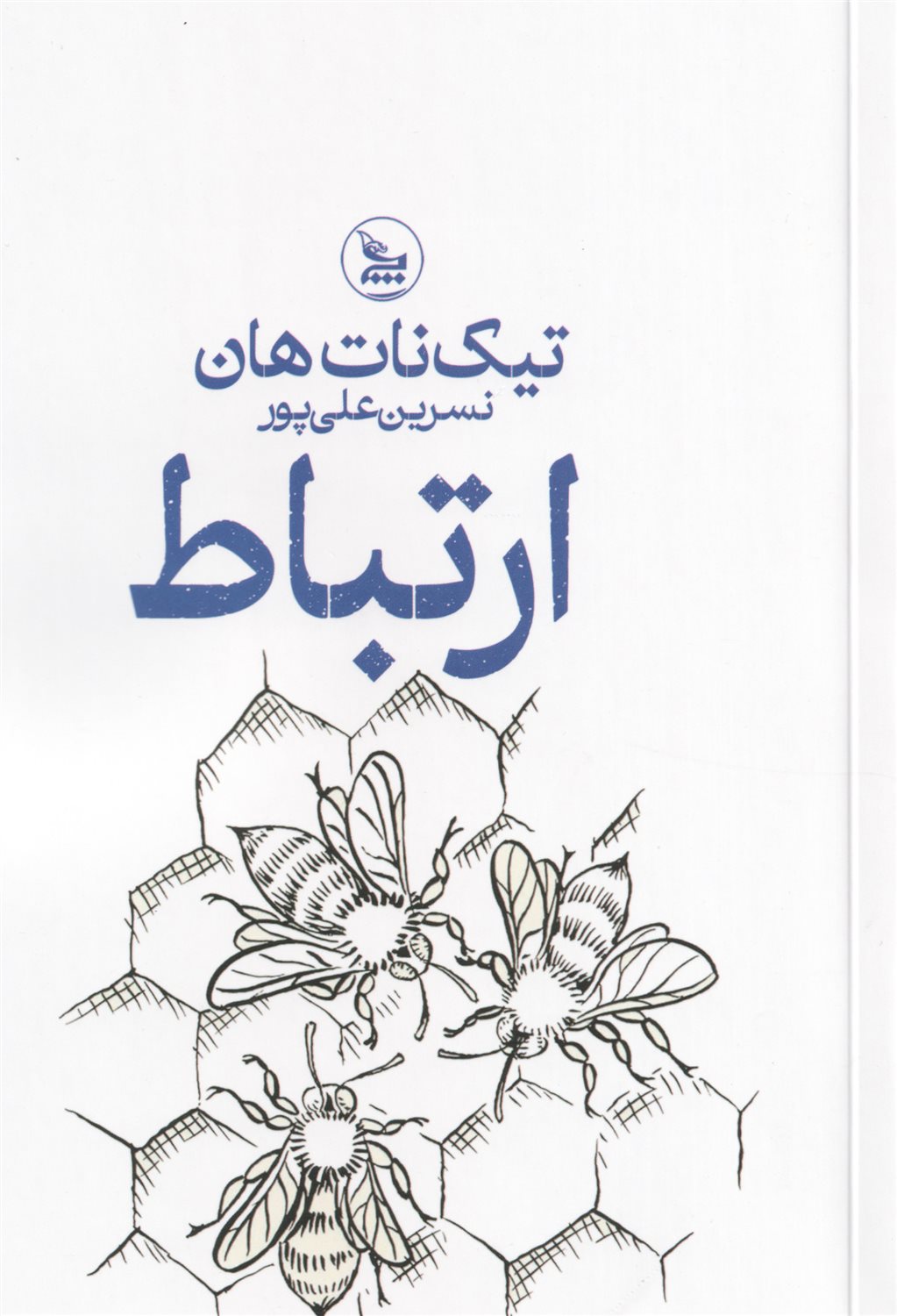 ارتباط 
