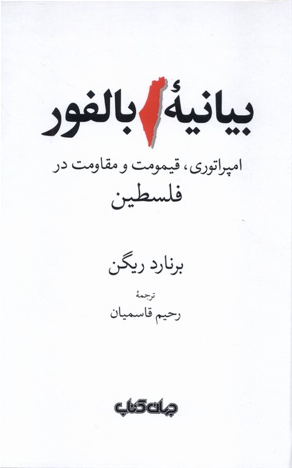 بیانیه بالفور 
