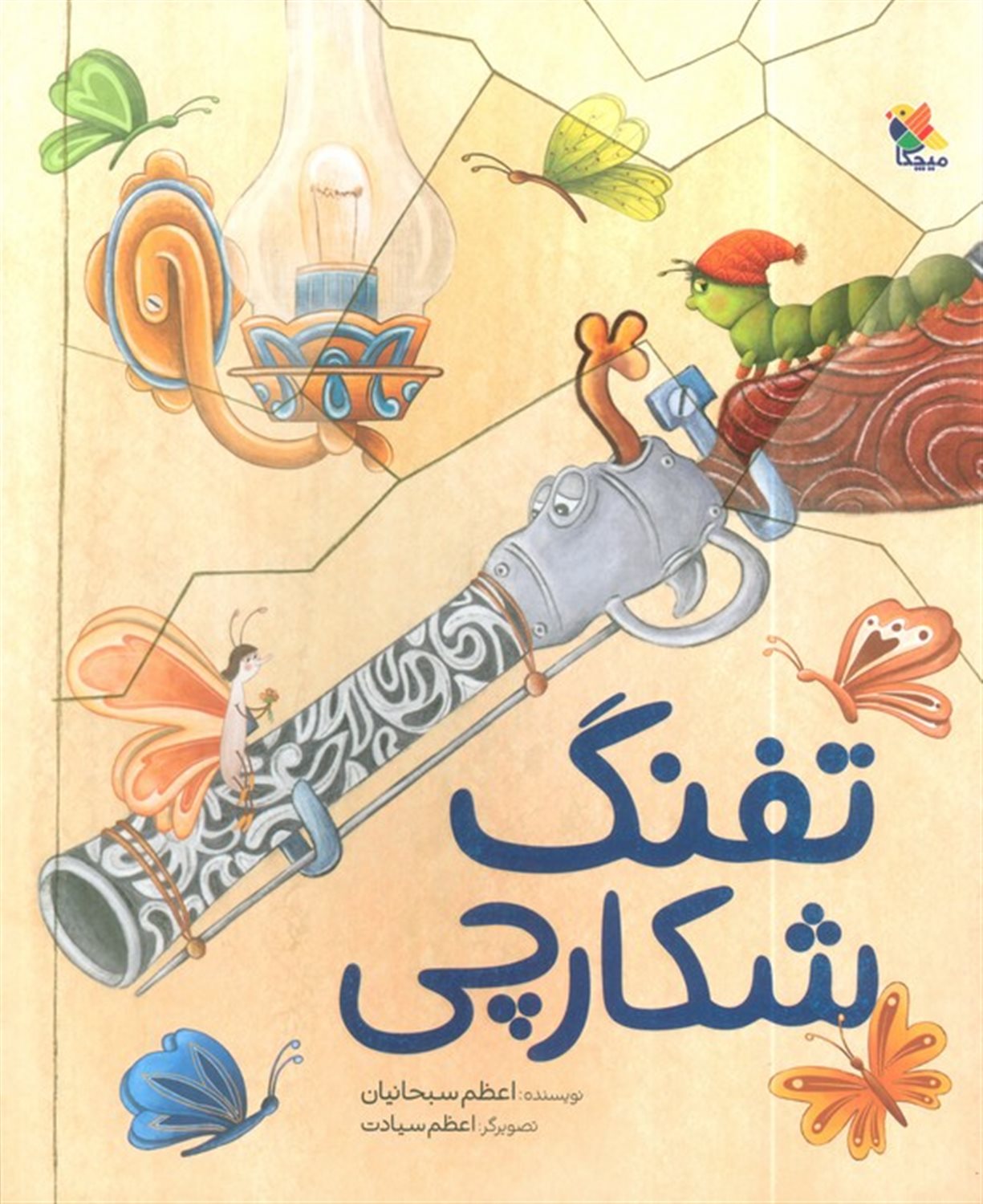 کتاب تفنگ شکارچی 