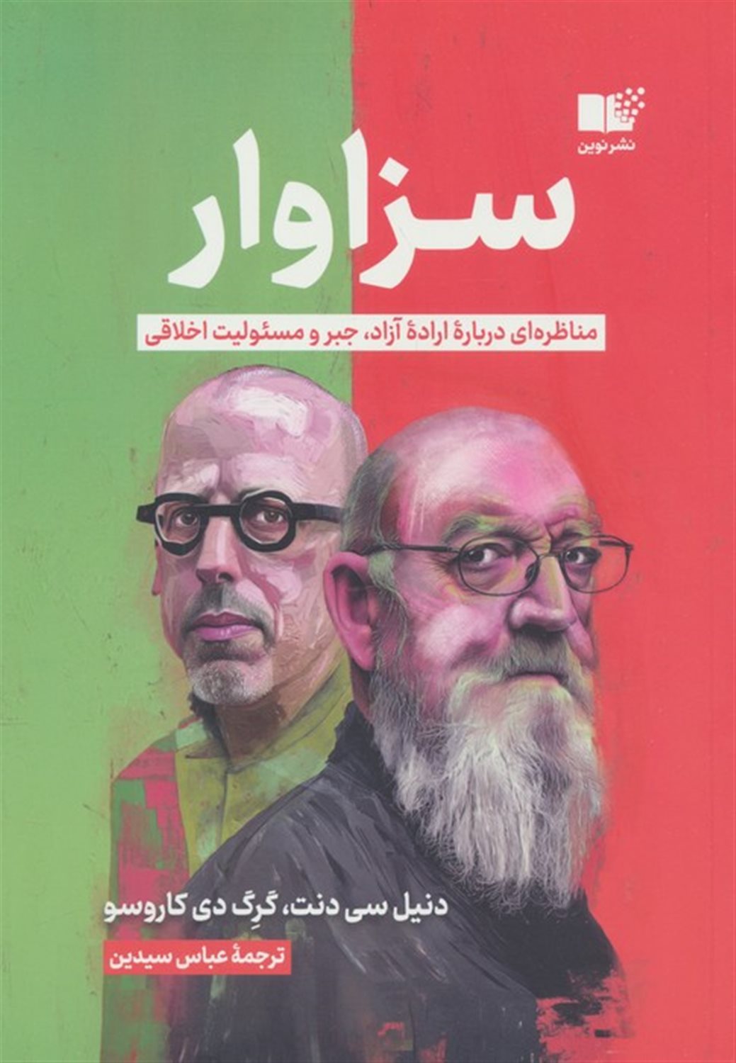 سزاوار 