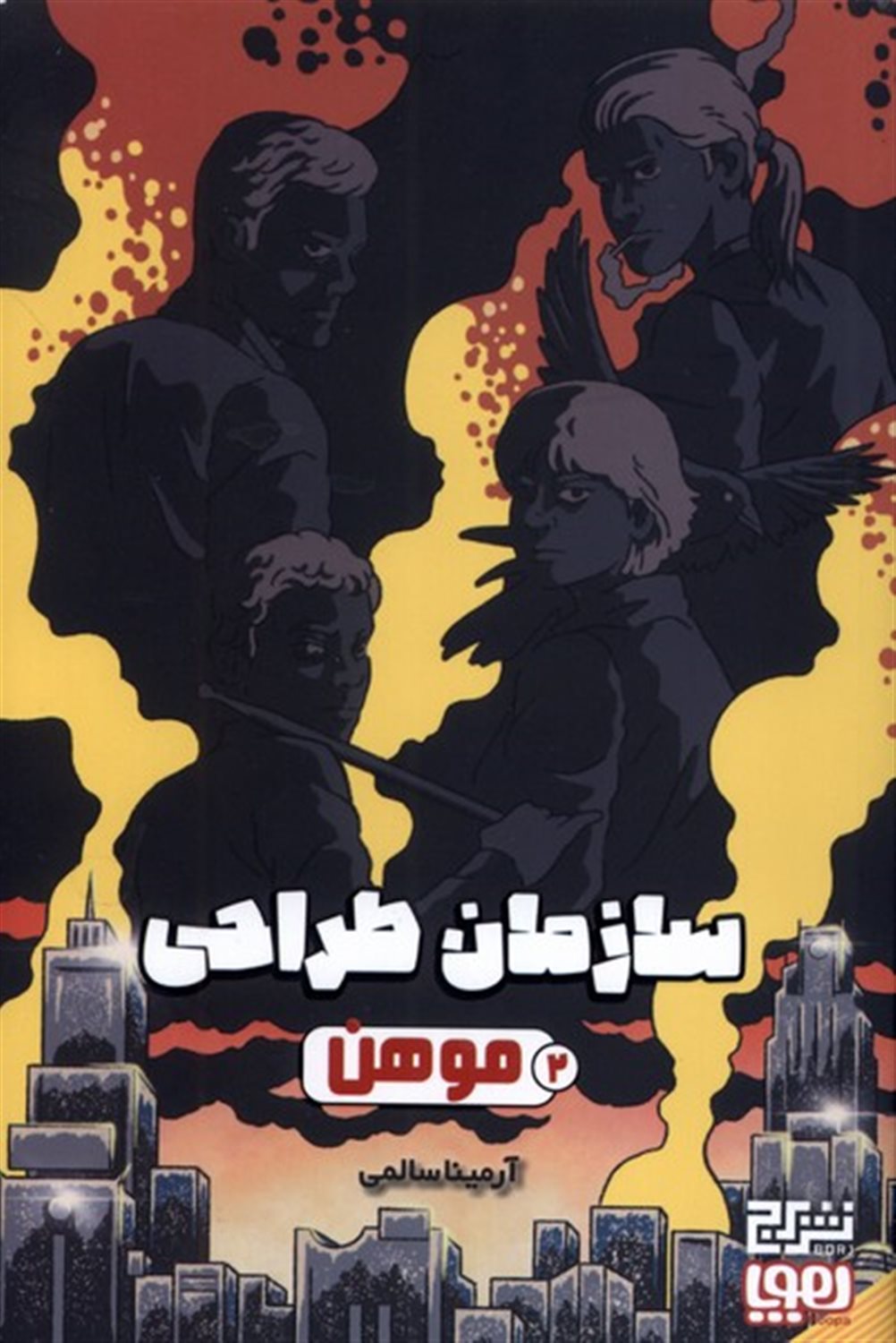 سازمان طراحی 2 (موهن) 