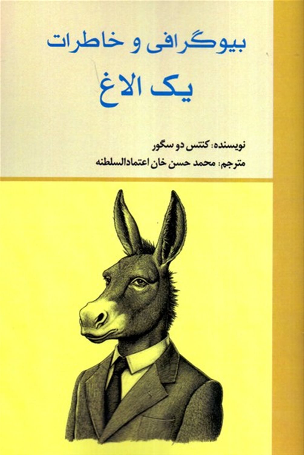 بیوگرافی و خاطرات یک الاغ