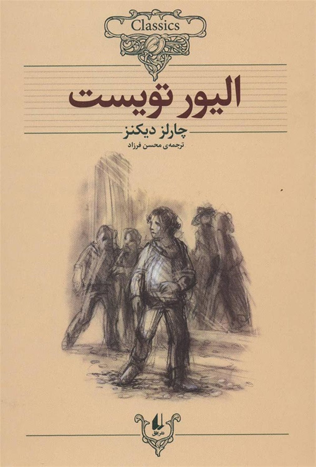 رمان‌های جاویدان جهان (الیور تویست)