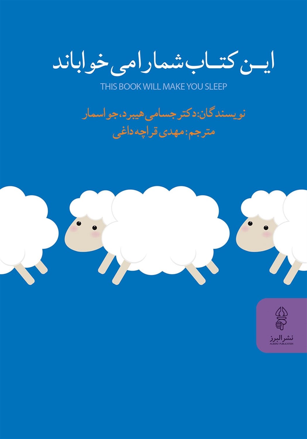 این کتاب شما را می‌خواباند