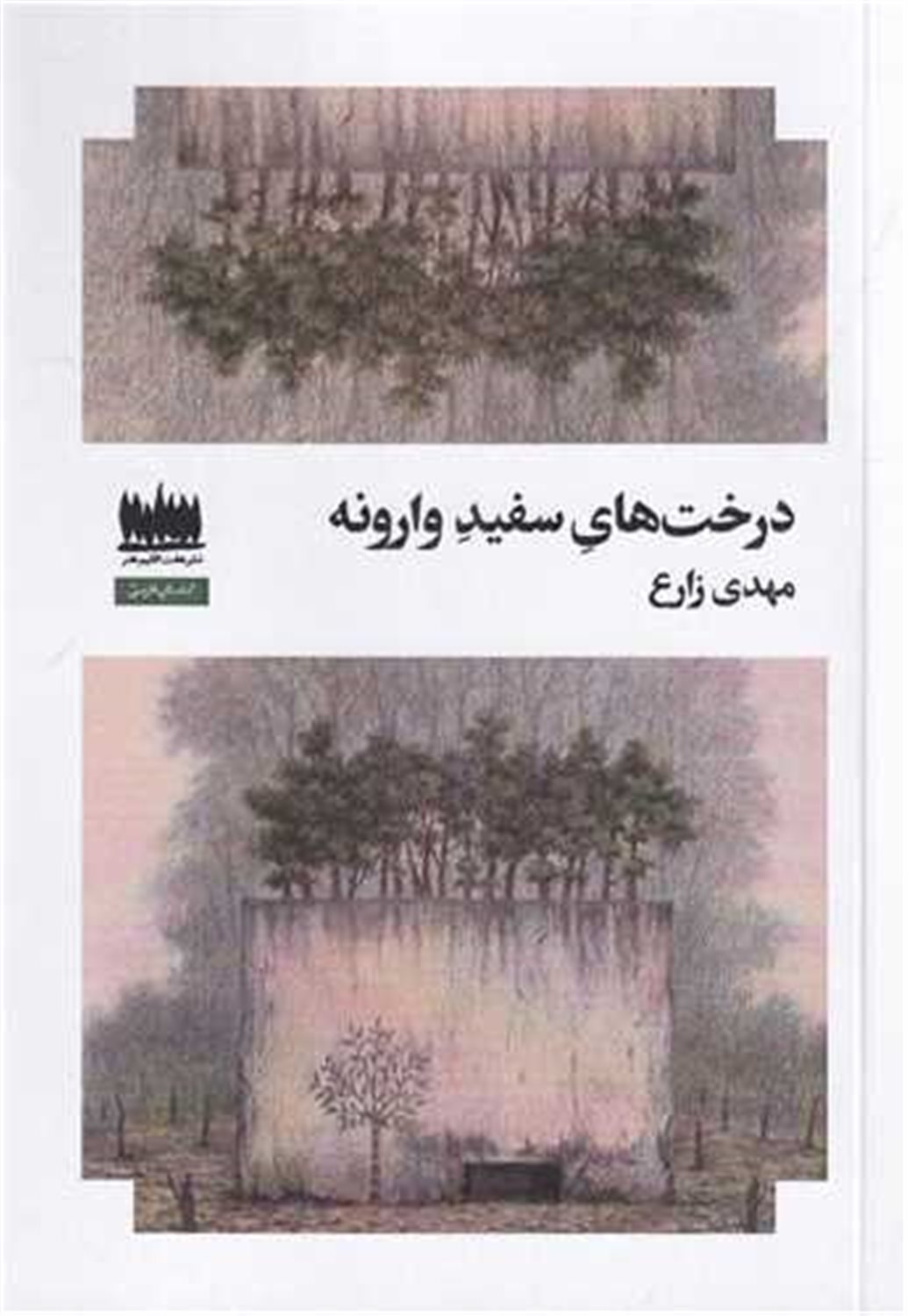 درخت های سفید وارونه
