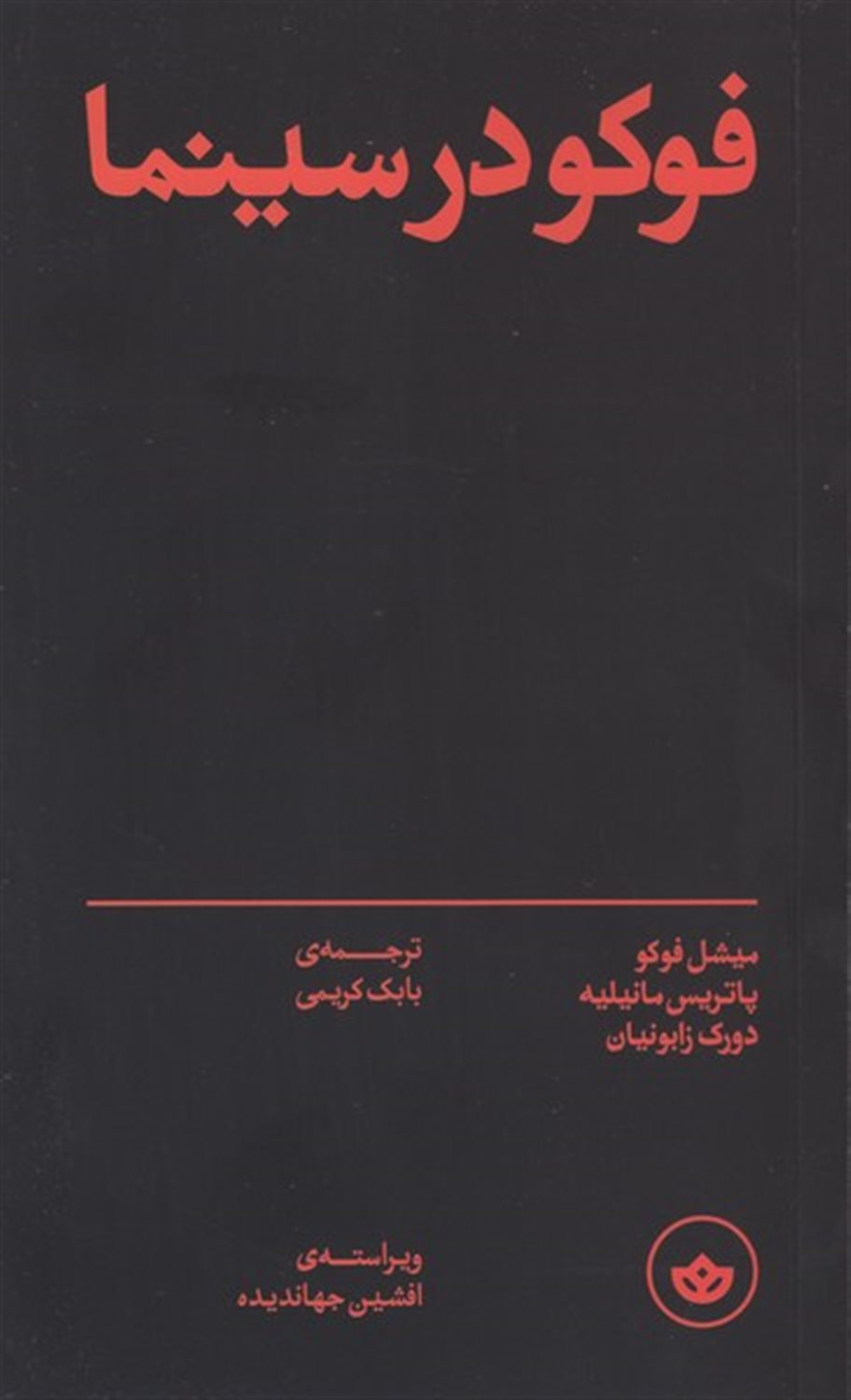 فوکو در سینما 