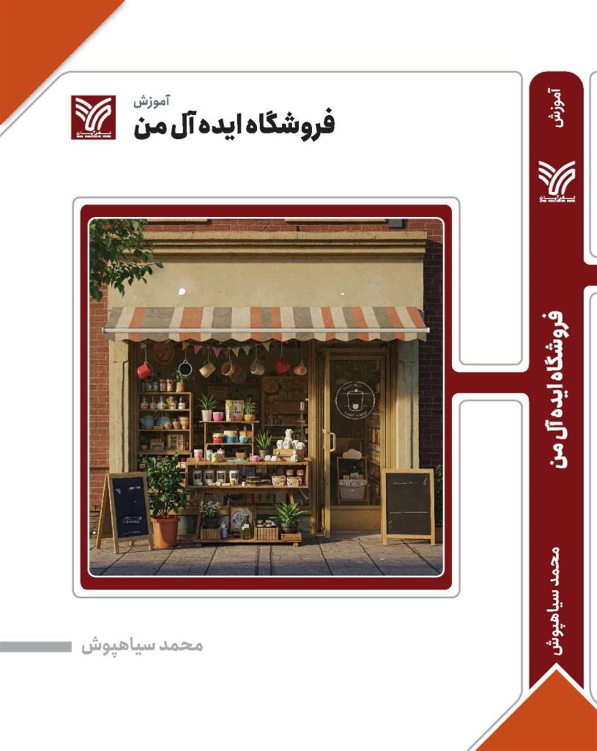 فروشگاه ایده آل من 