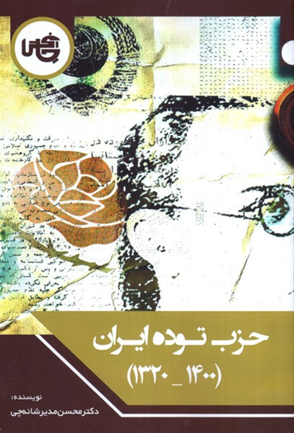 حزب توده ایران 1320-1400 
