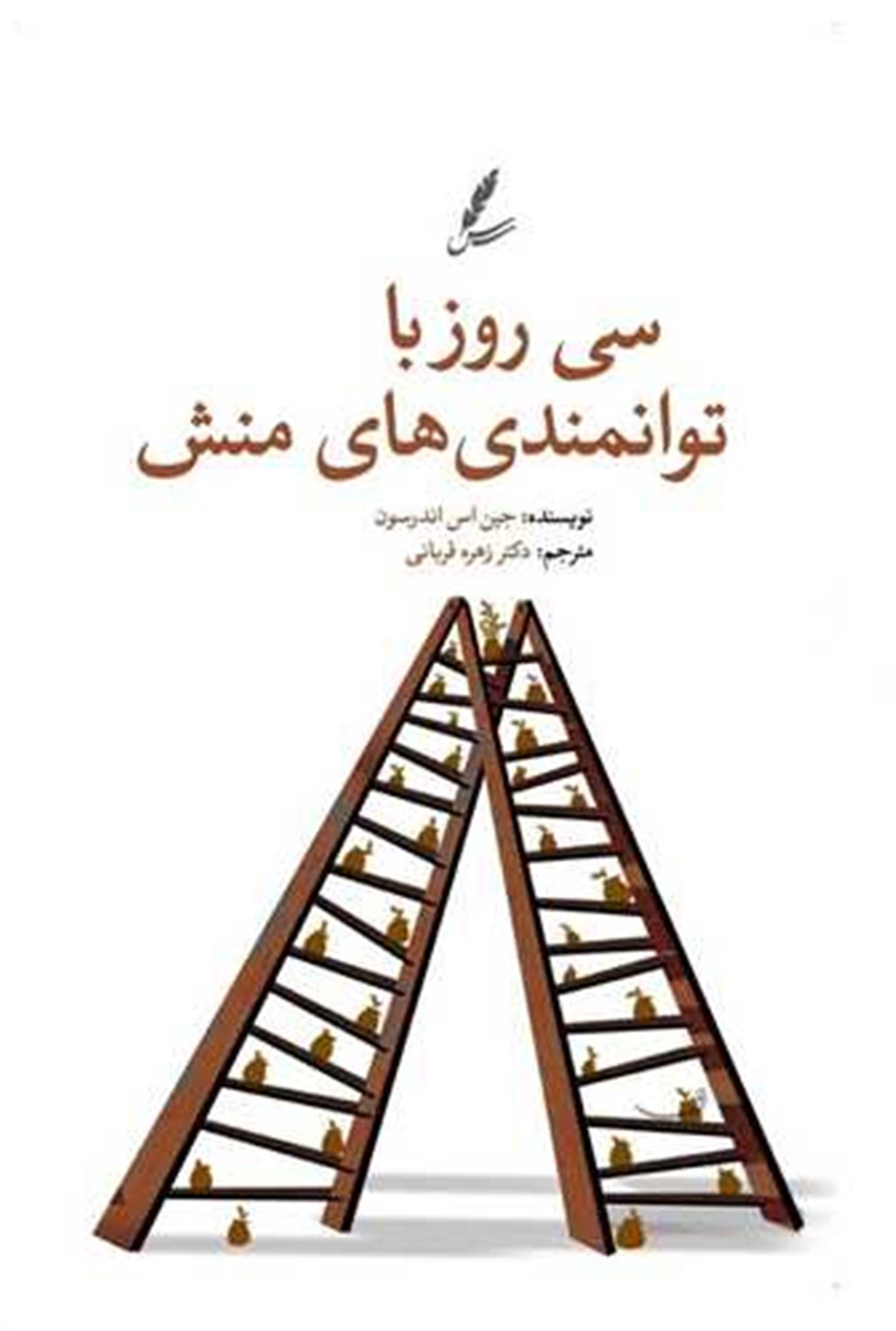 30 روز با توانمندی های منش 