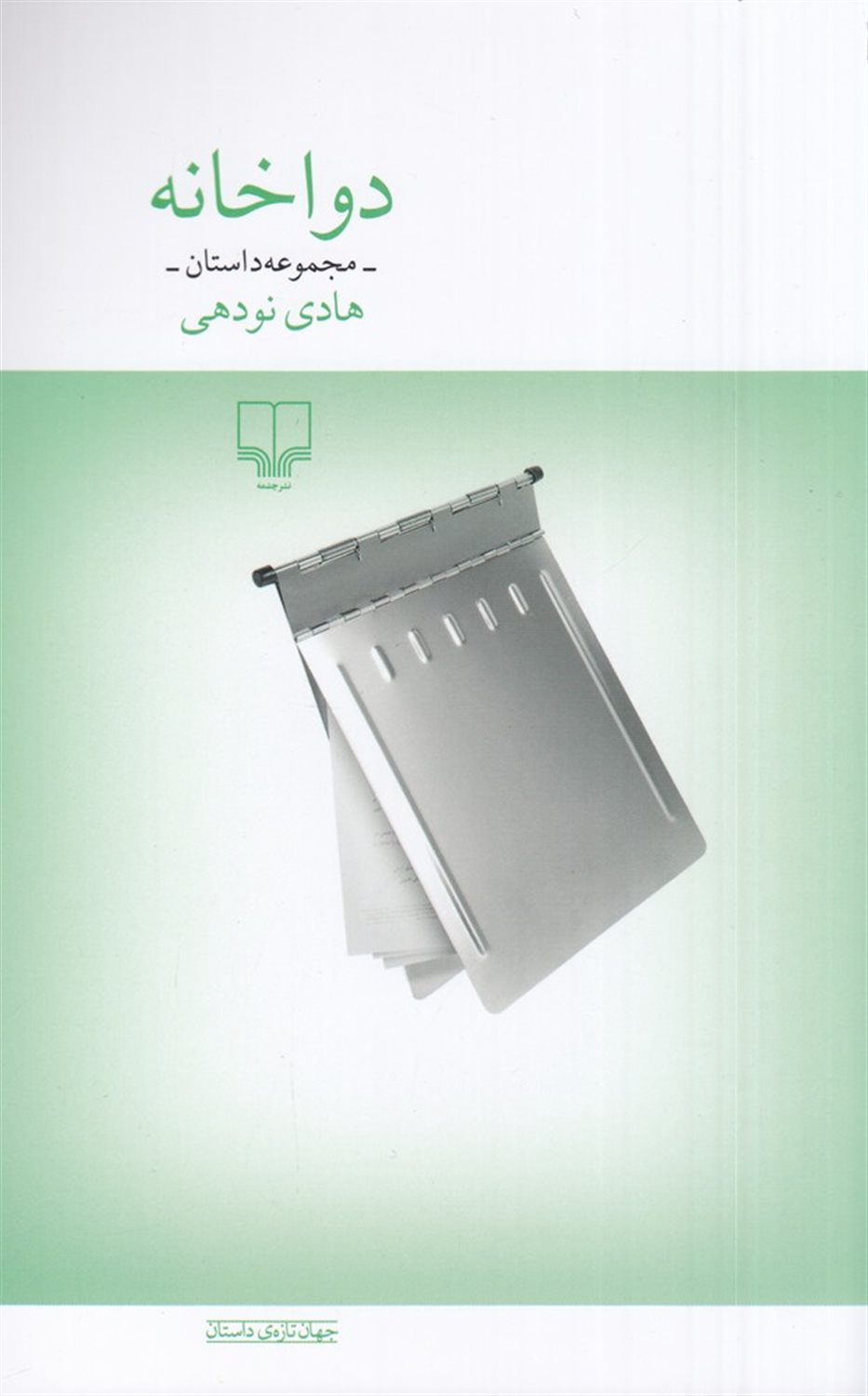 دواخانه