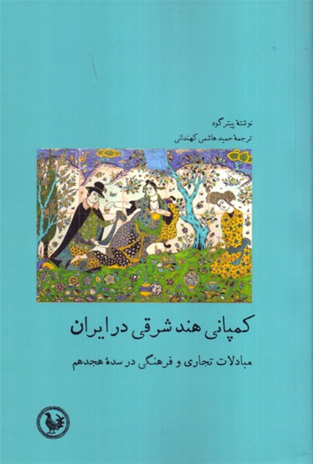 کمپانی هند شرقی در ایران