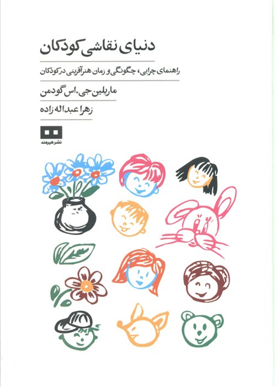 دنیای نقاشی کودکان 