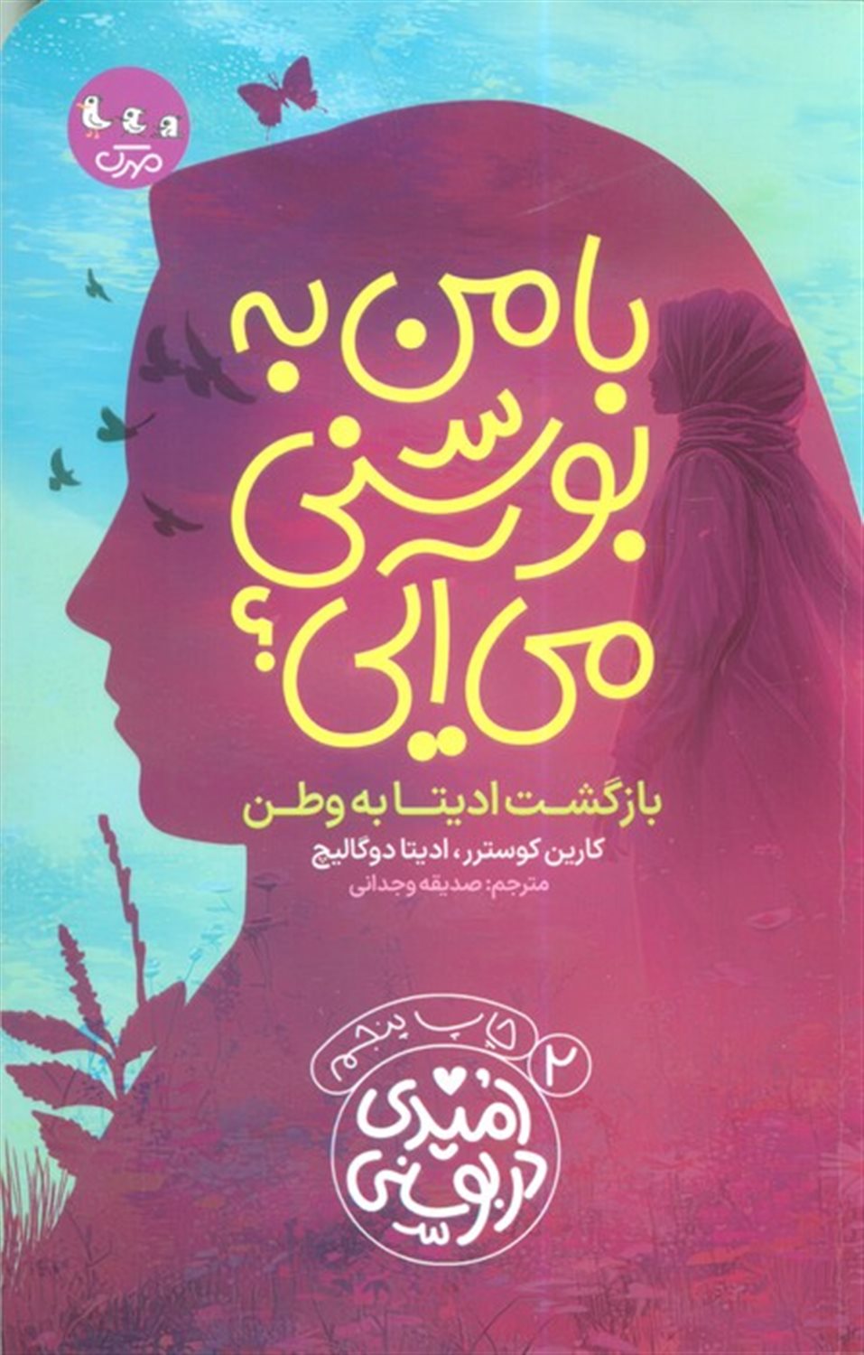 با من به بوسنی می آیی؟ 