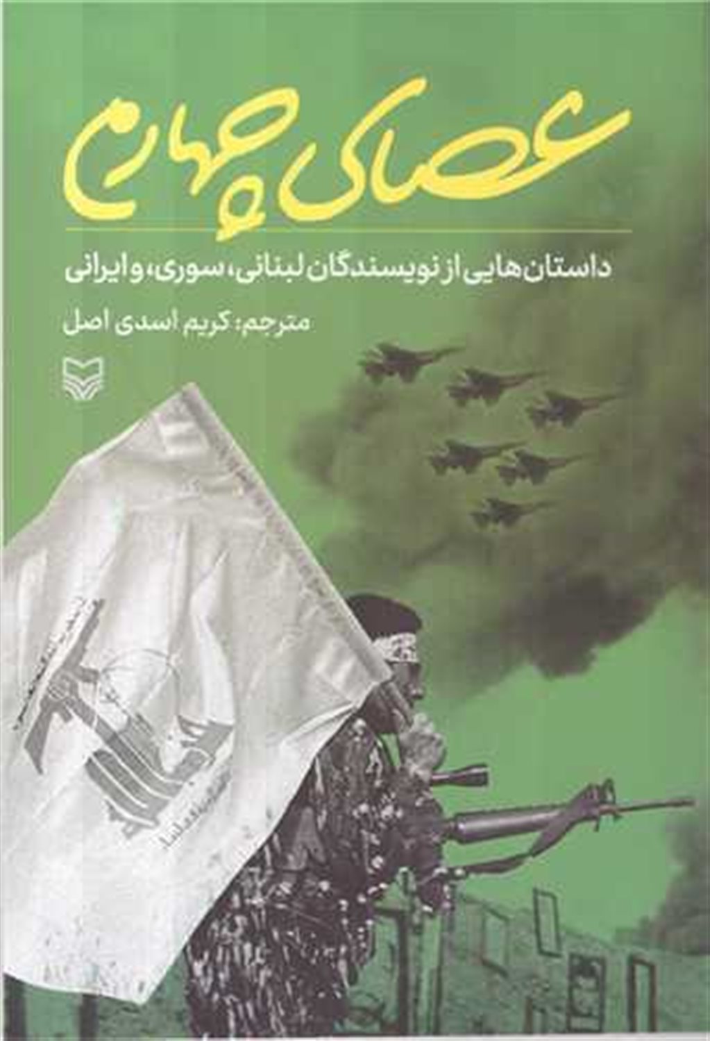 عصای چهارم 