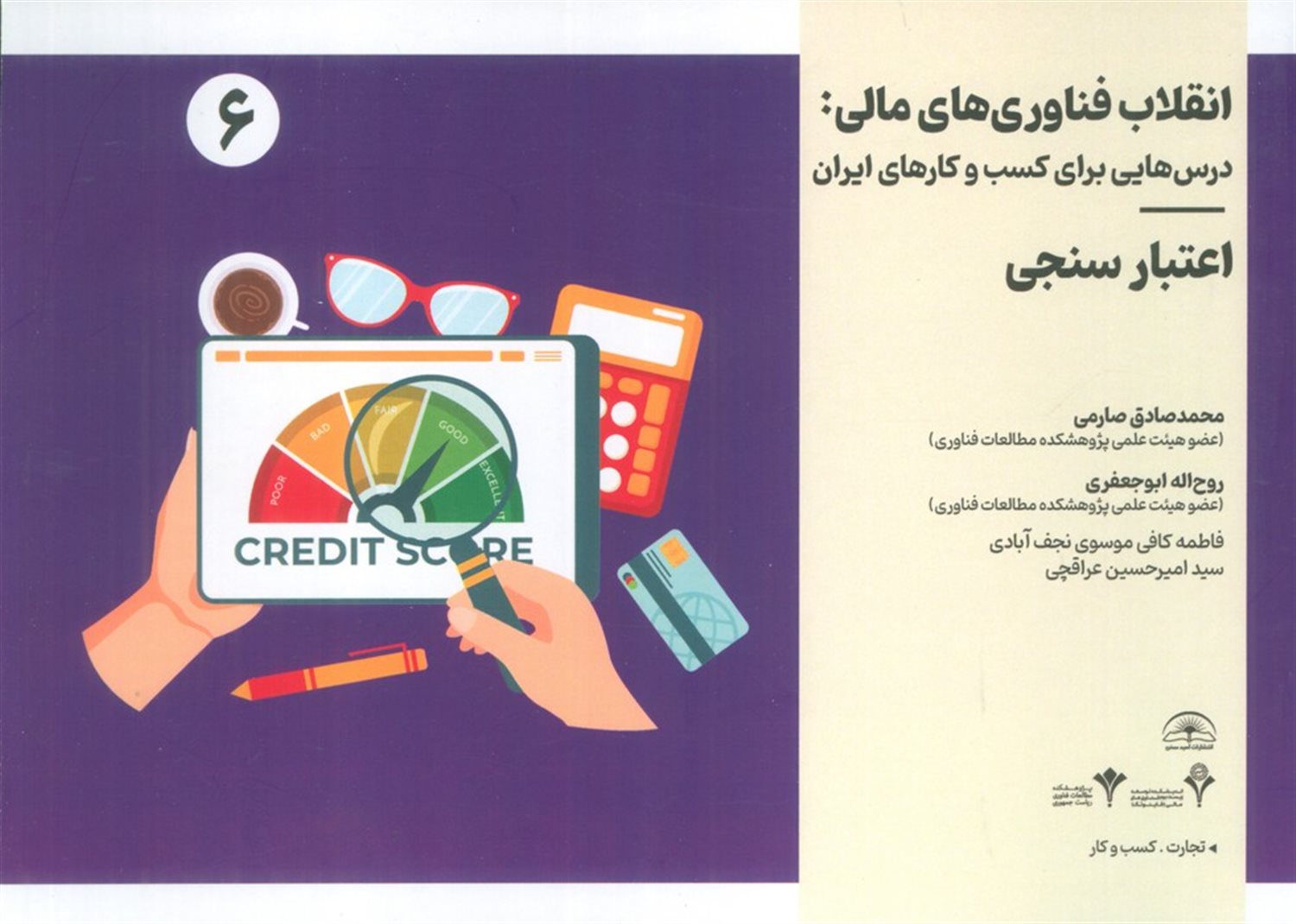 انقلاب فناوری مالی:درس هایی برای کسب و کارهای ایران 6 