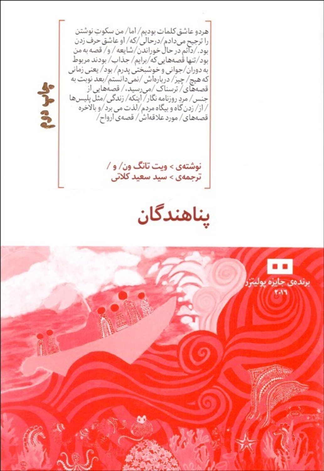 پناهندگان