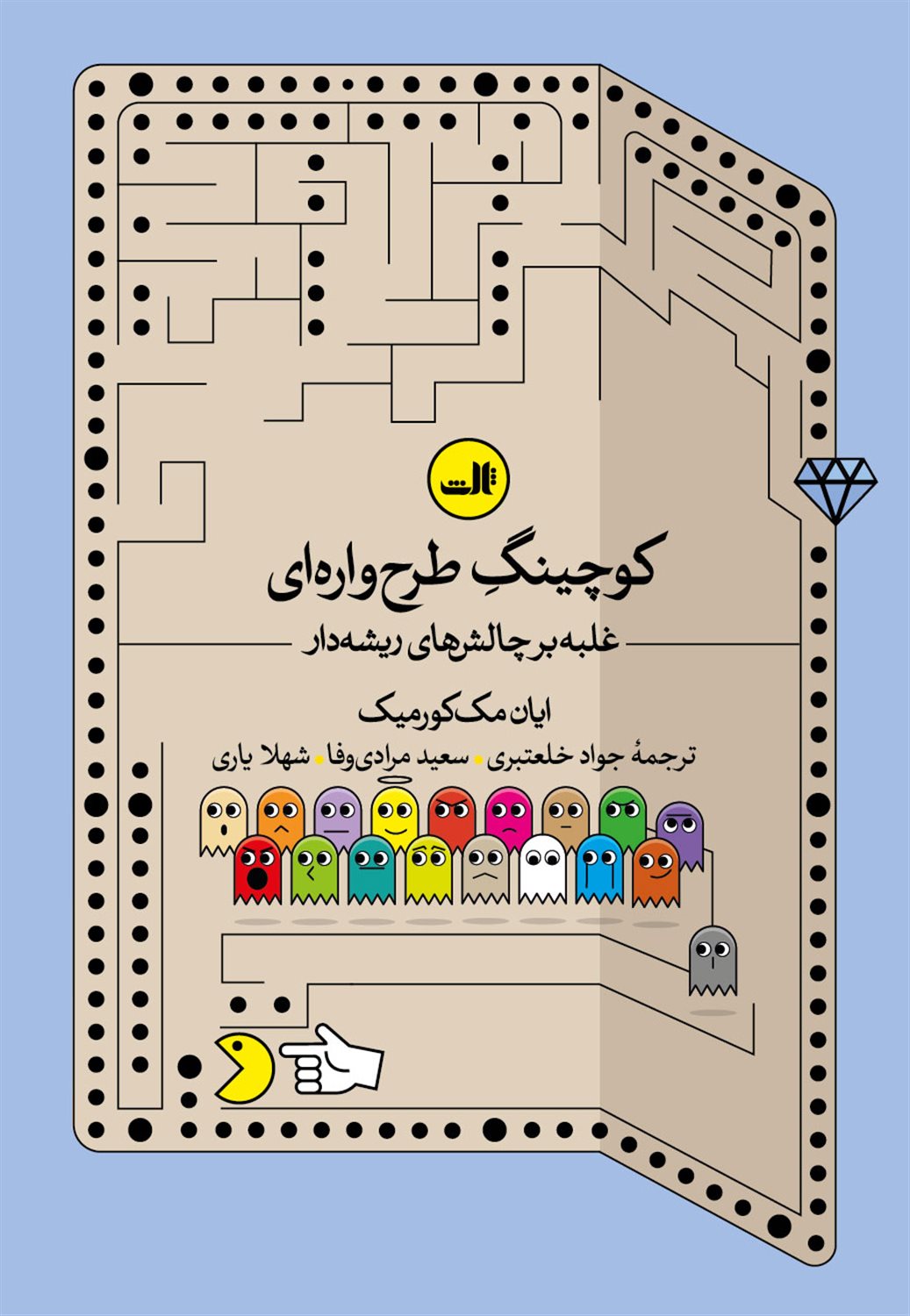 کوچینگ طرح واره ای 