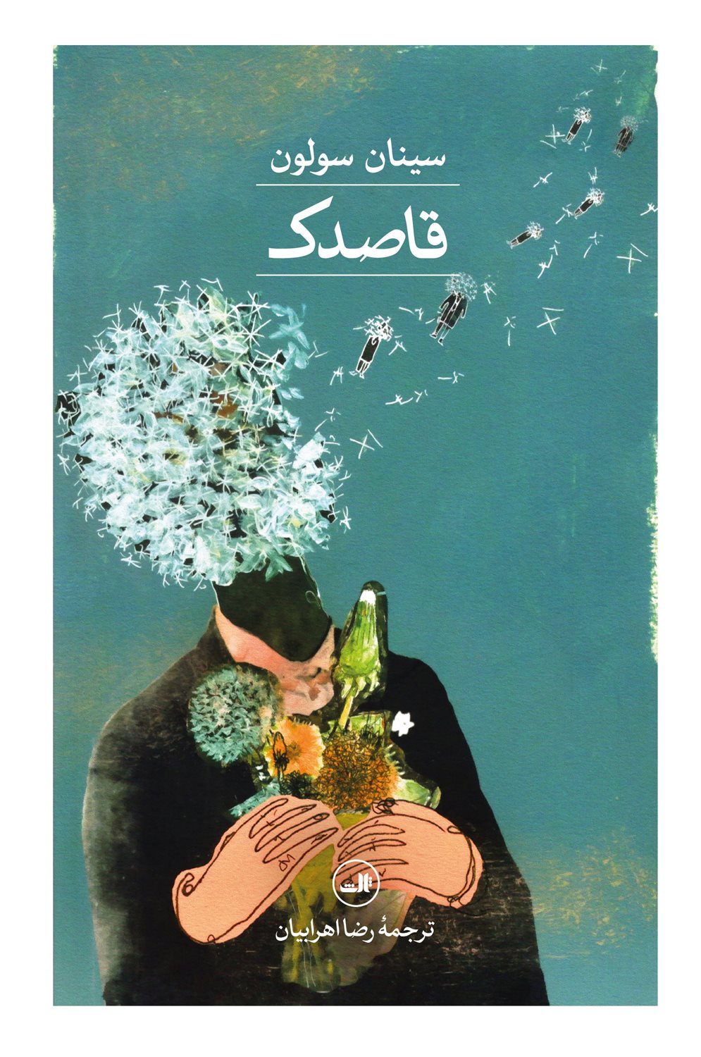 قاصدک 