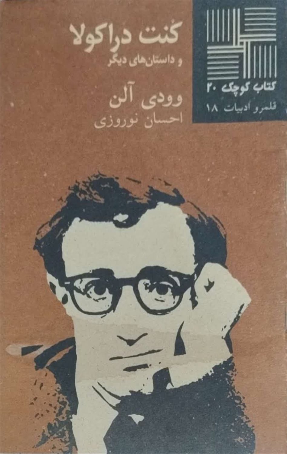 کتاب کوچک 20 (کنت دراکولا)
