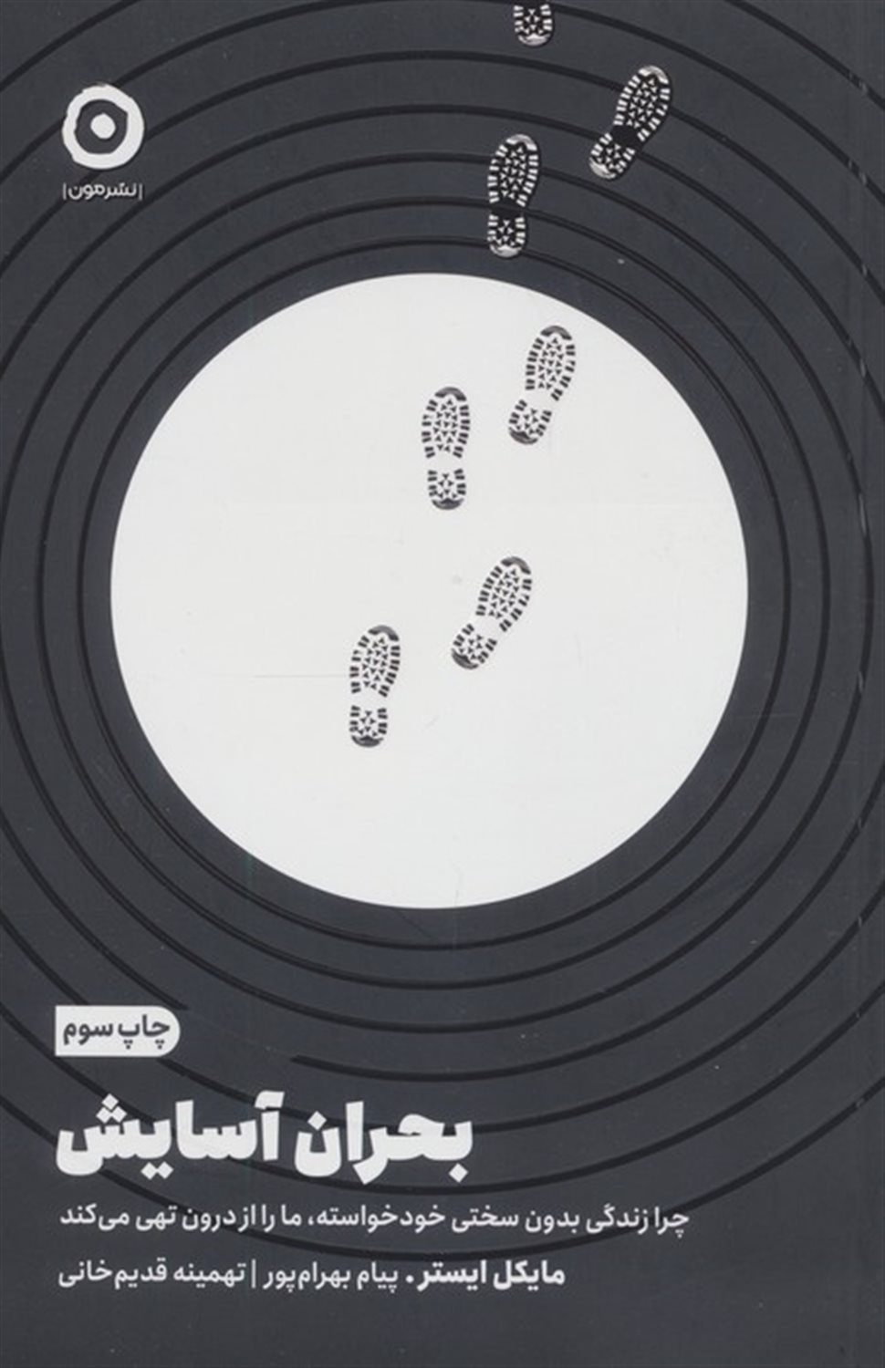 بحران آسایش