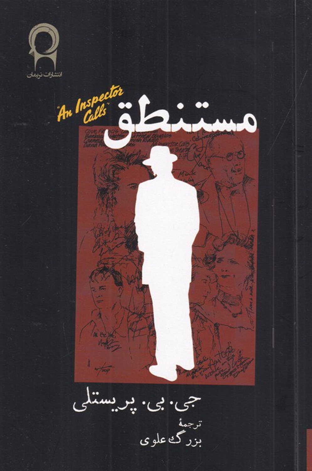 مستنطق