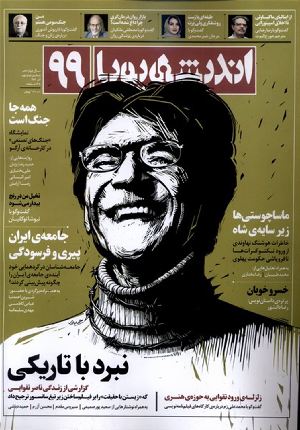 اندیشه پویا 99 